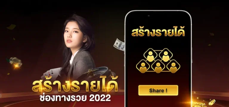 hilo789 สร้างรายได้แนะนำเพื่อน